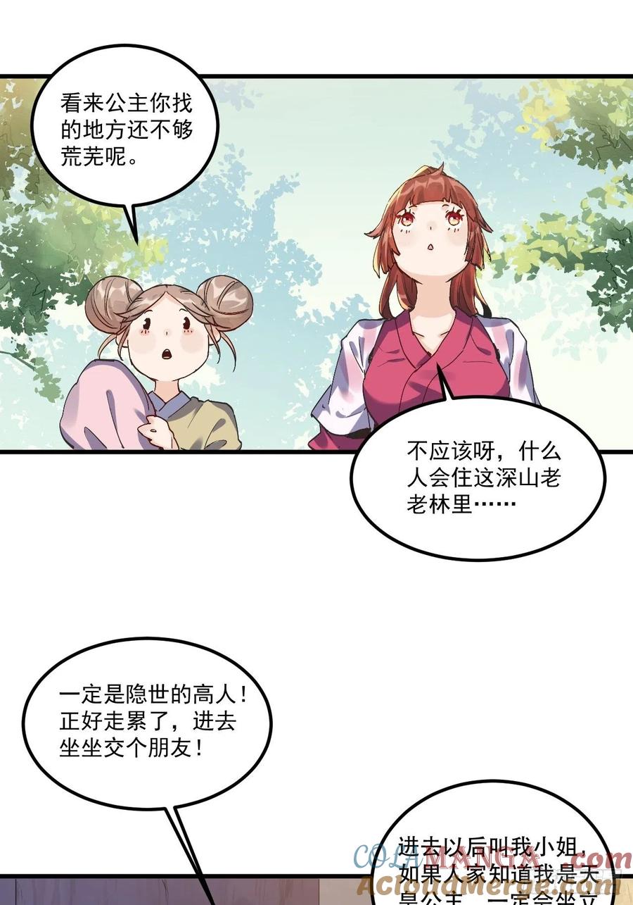 《原来我是修仙大佬》第1话 第22页