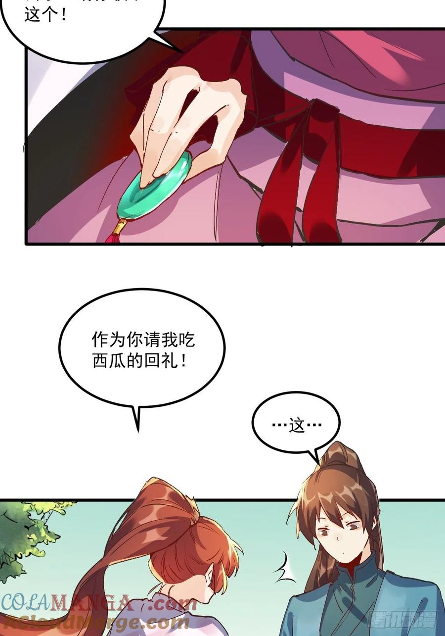 《原来我是修仙大佬》第1话 第61页