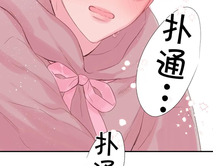 《别离我太近》第1话 暗恋开始 第35页