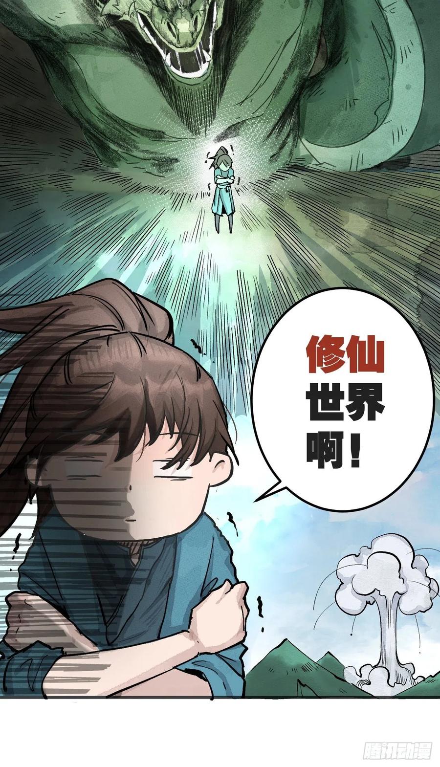 《原来我是修仙大佬》第1话 第11页