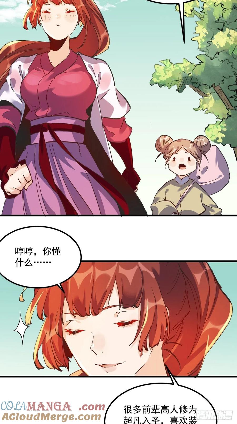 《原来我是修仙大佬》第1话 第67页