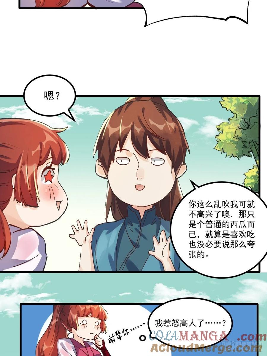 《原来我是修仙大佬》第1话 第52页