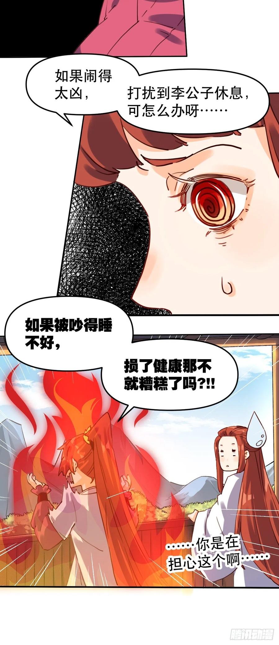 《原来我是修仙大佬》第19话 第6页