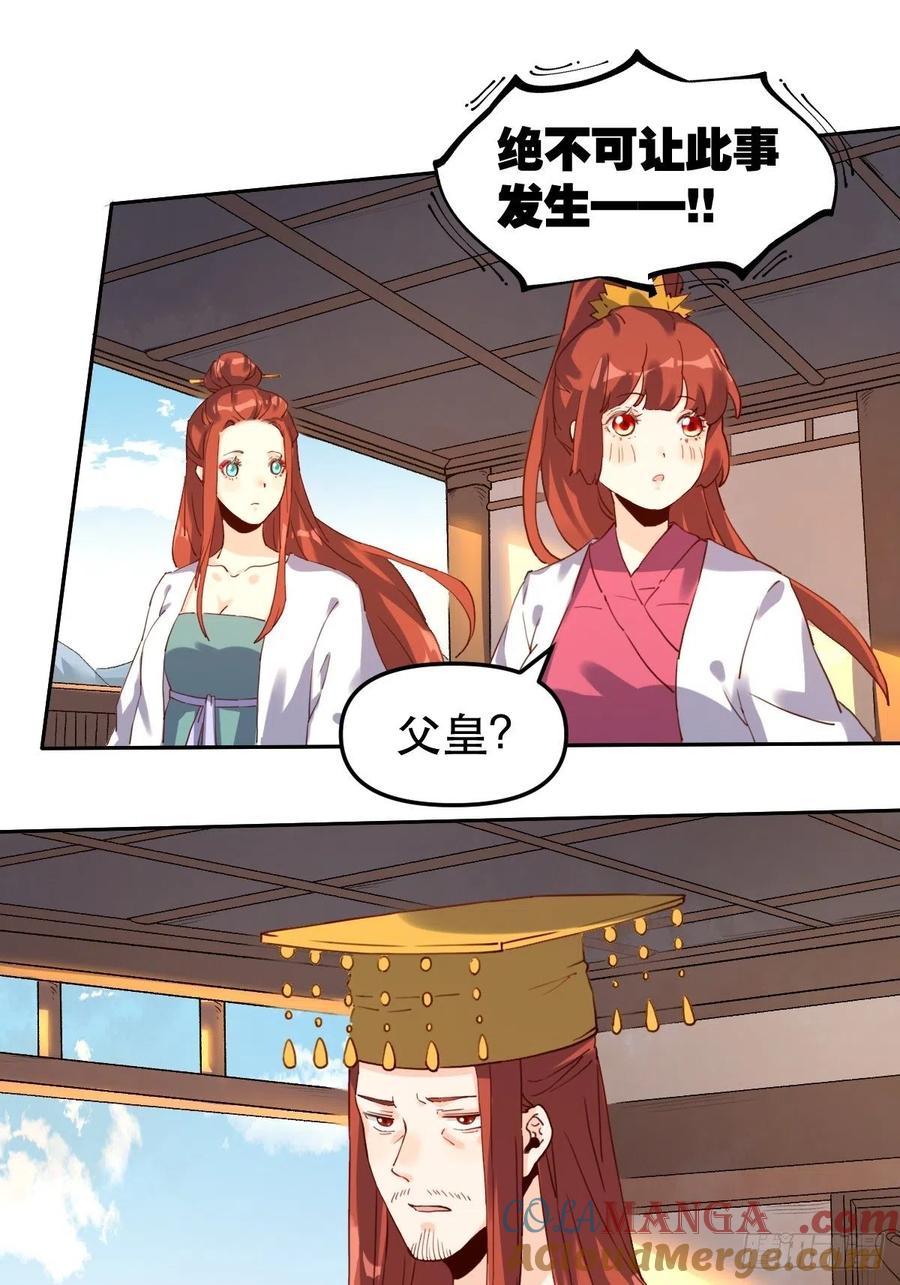 《原来我是修仙大佬》第19话 第7页