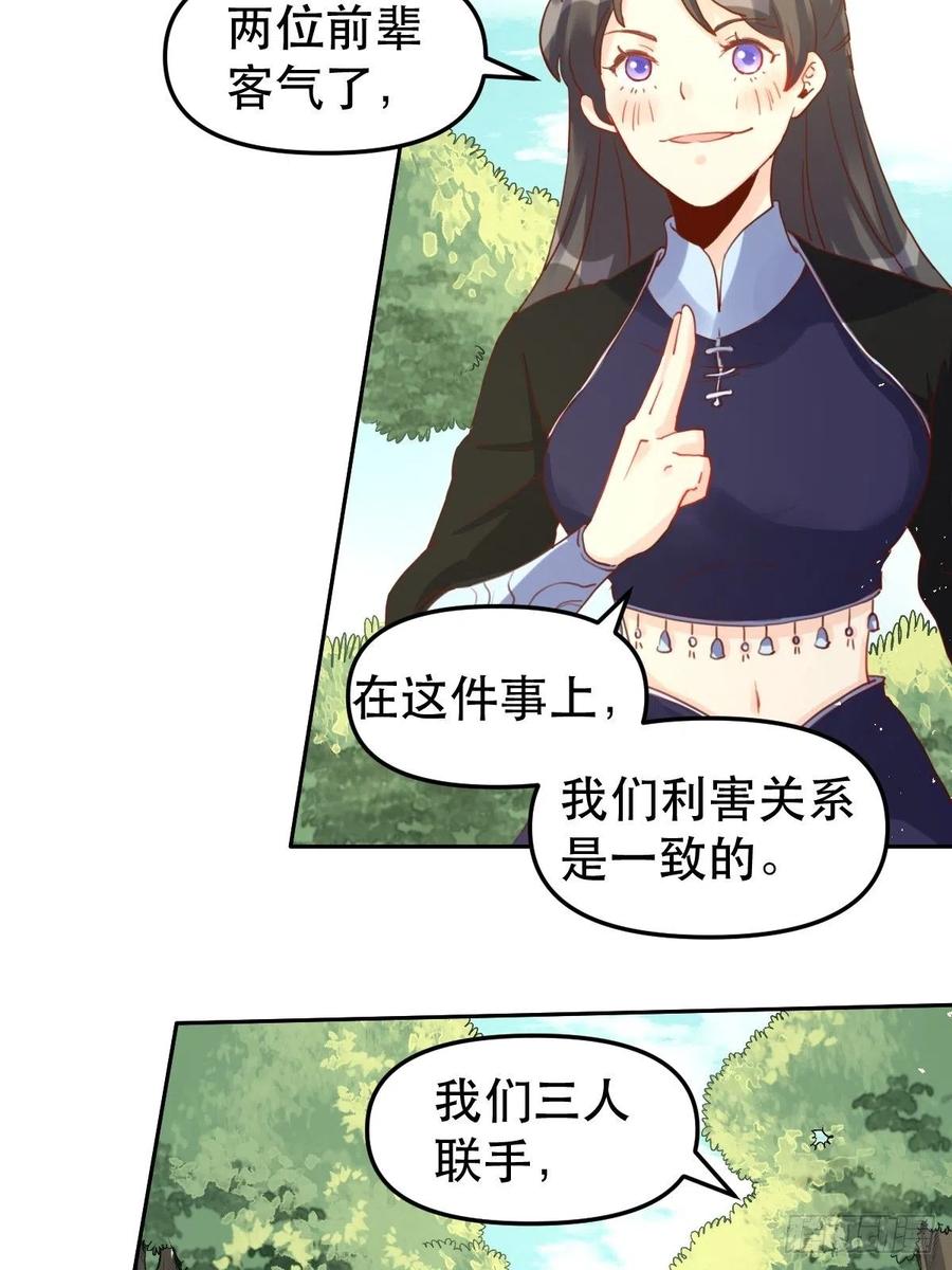 《原来我是修仙大佬》第19话 第36页