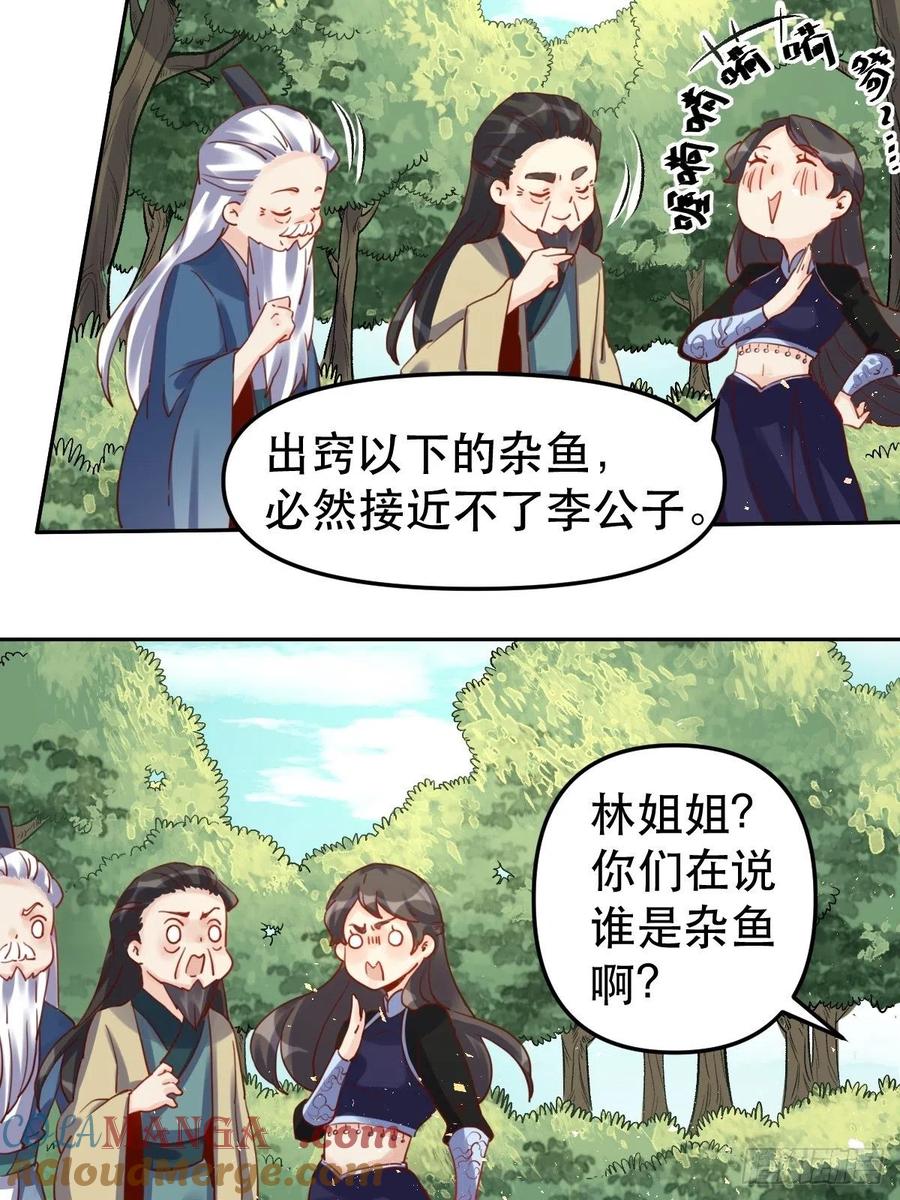 《原来我是修仙大佬》第19话 第37页