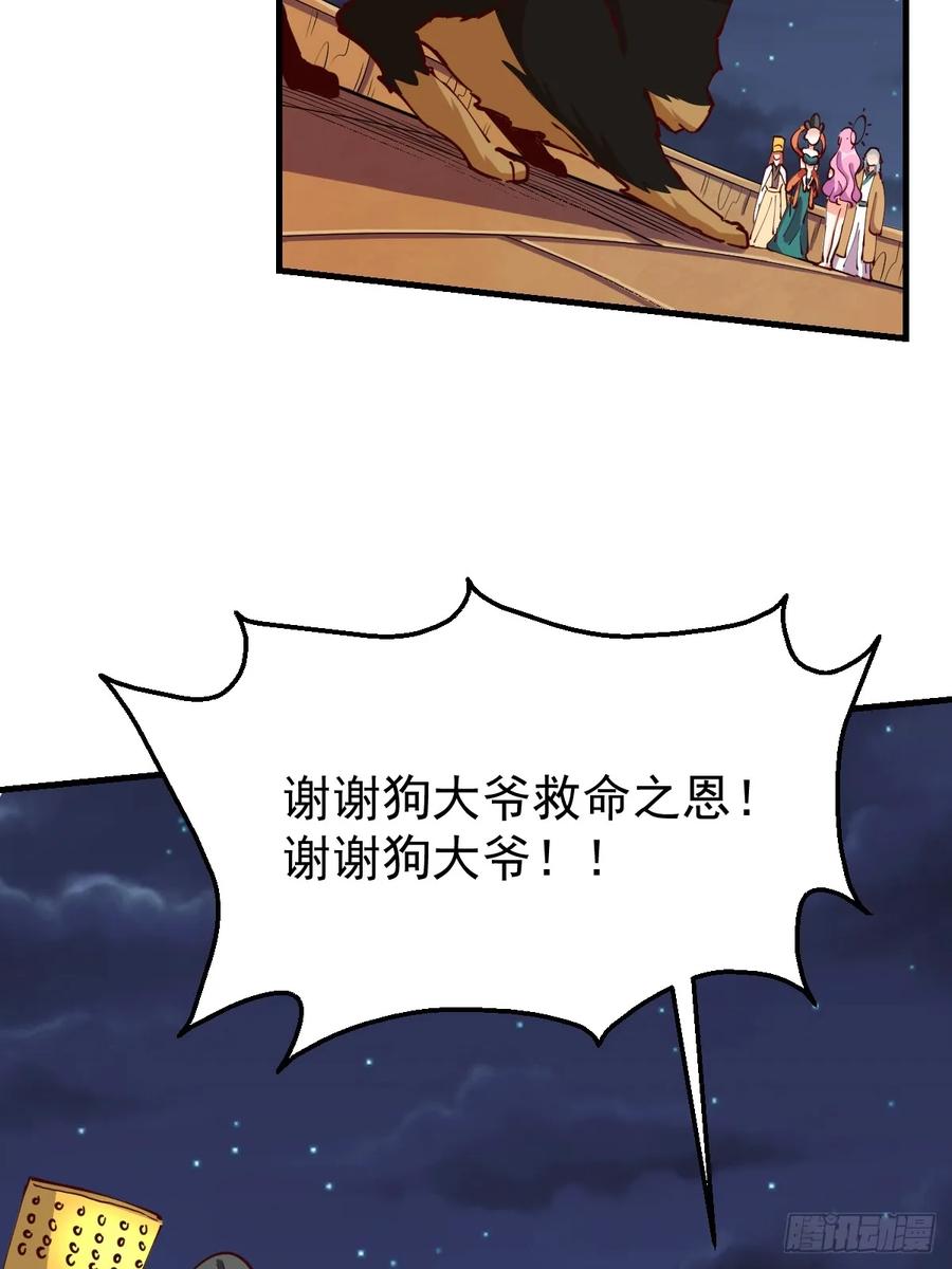 《原来我是修仙大佬》第199话 第53页