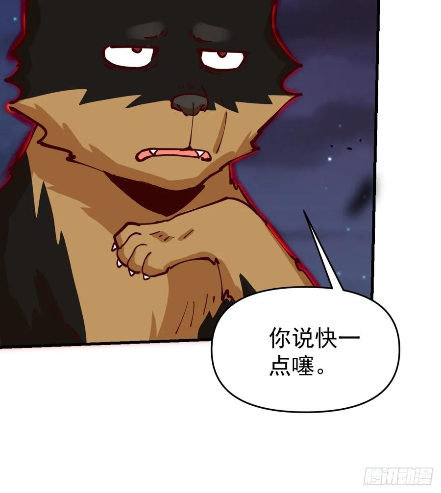 《原来我是修仙大佬》第199话 第45页