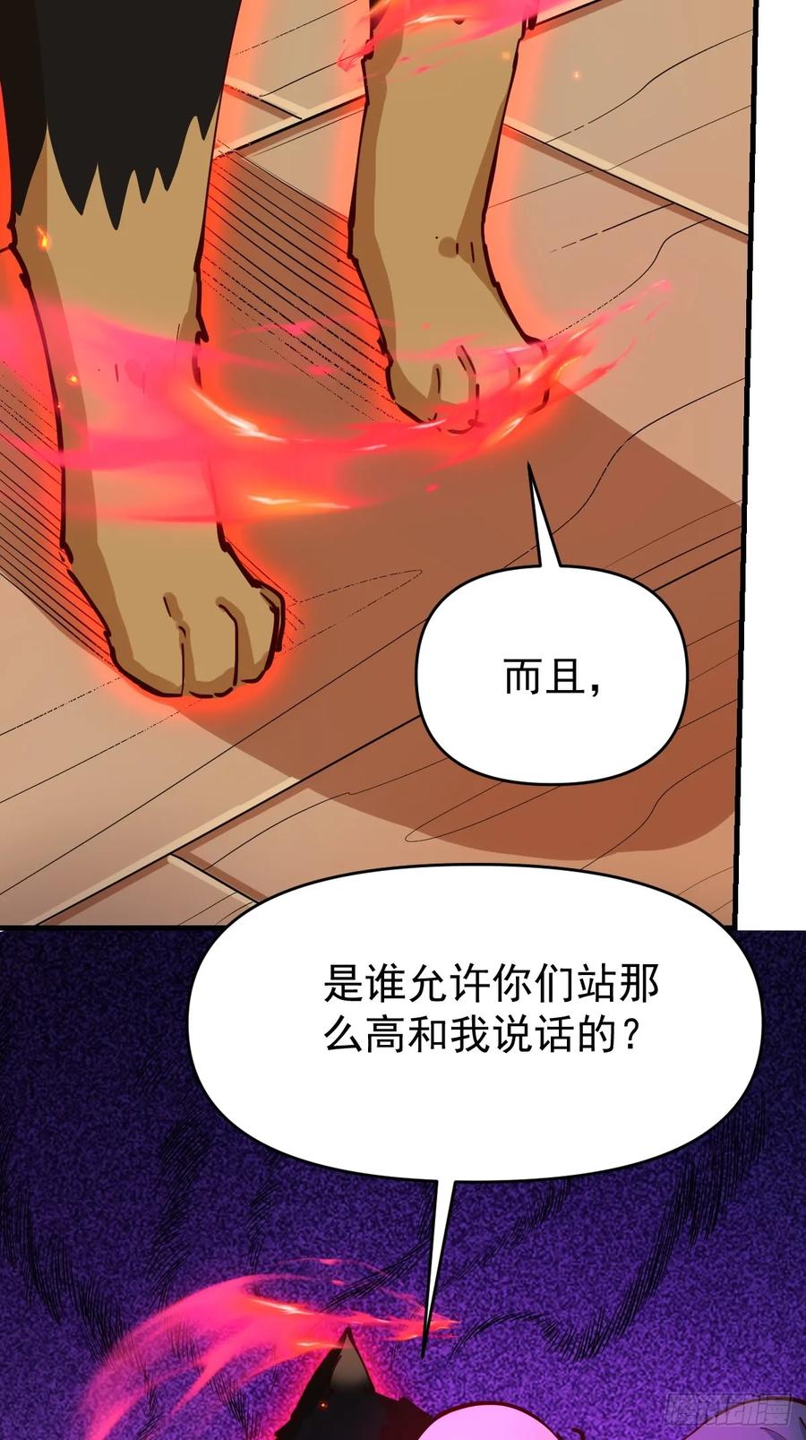 《原来我是修仙大佬》第199话 第23页