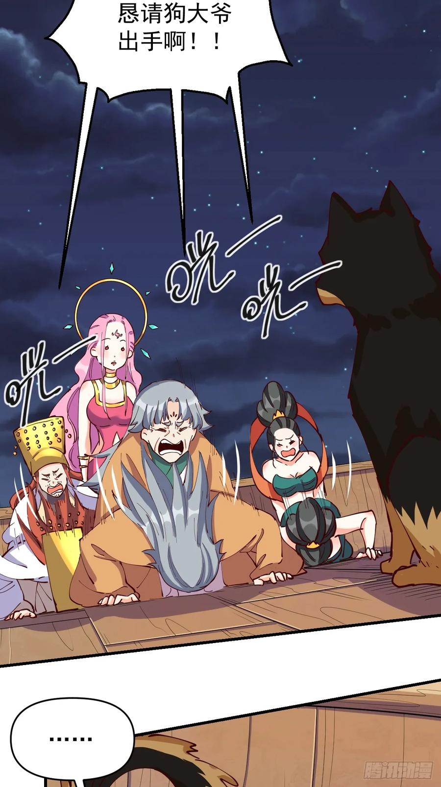 《原来我是修仙大佬》第199话 第6页