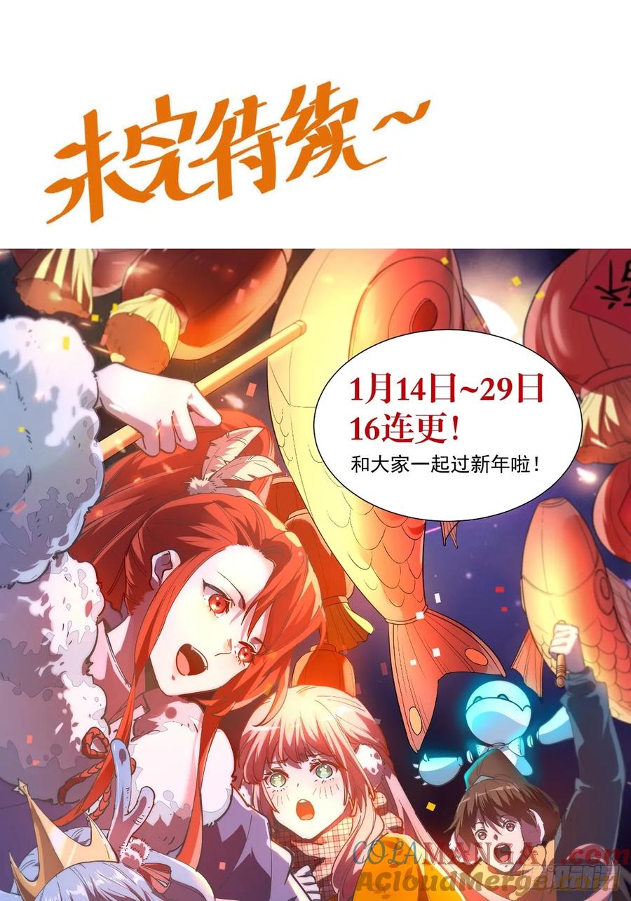 《原来我是修仙大佬》第199话 第58页