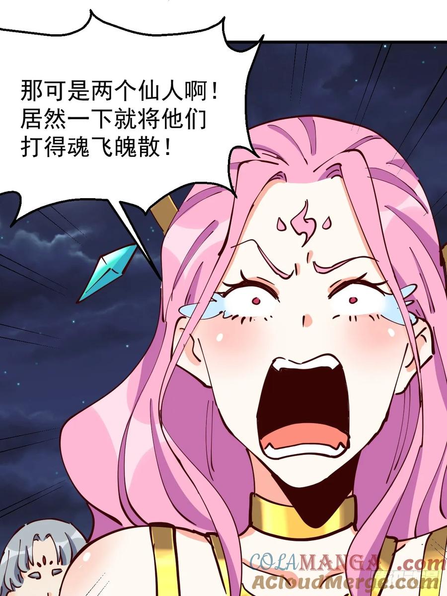 《原来我是修仙大佬》第199话 第46页