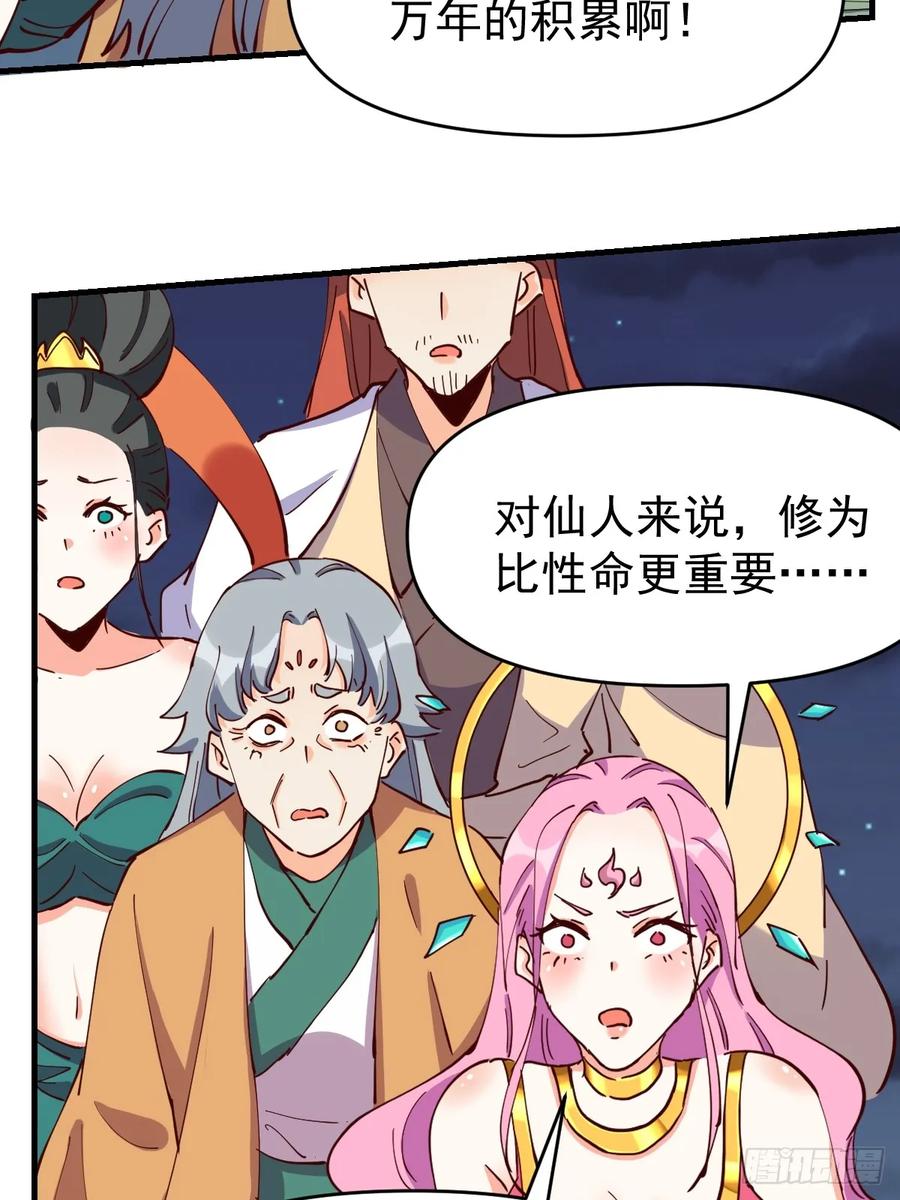 《原来我是修仙大佬》第199话 第30页