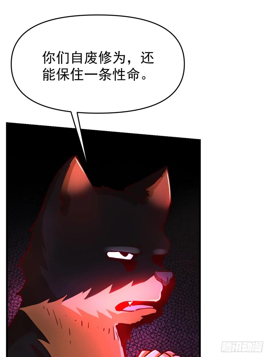 《原来我是修仙大佬》第199话 第26页