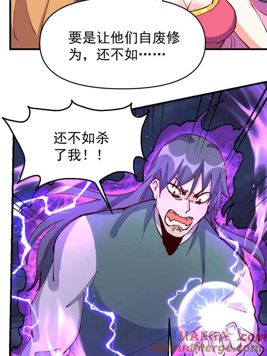 《原来我是修仙大佬》第199话 第31页