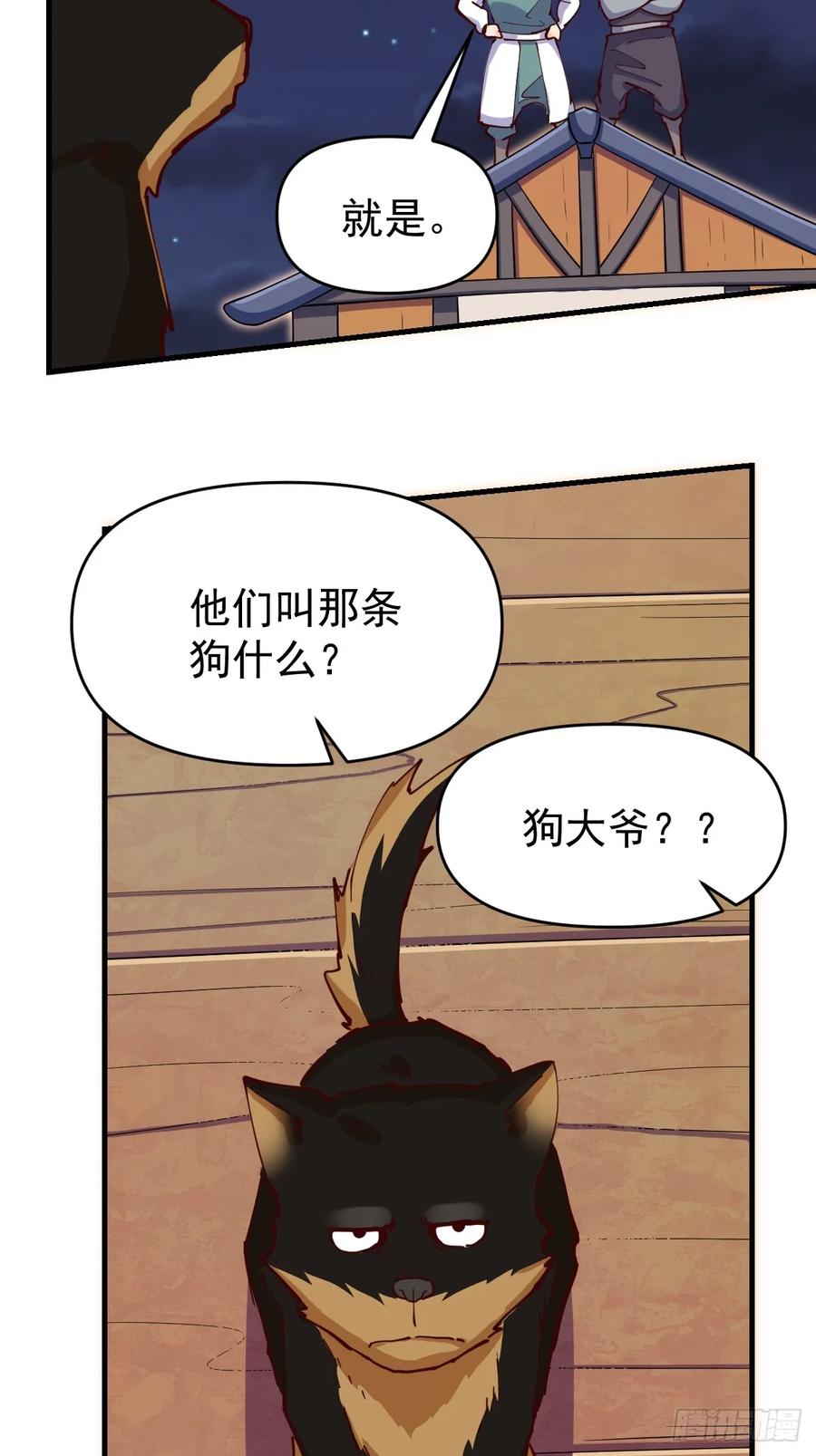 《原来我是修仙大佬》第199话 第11页