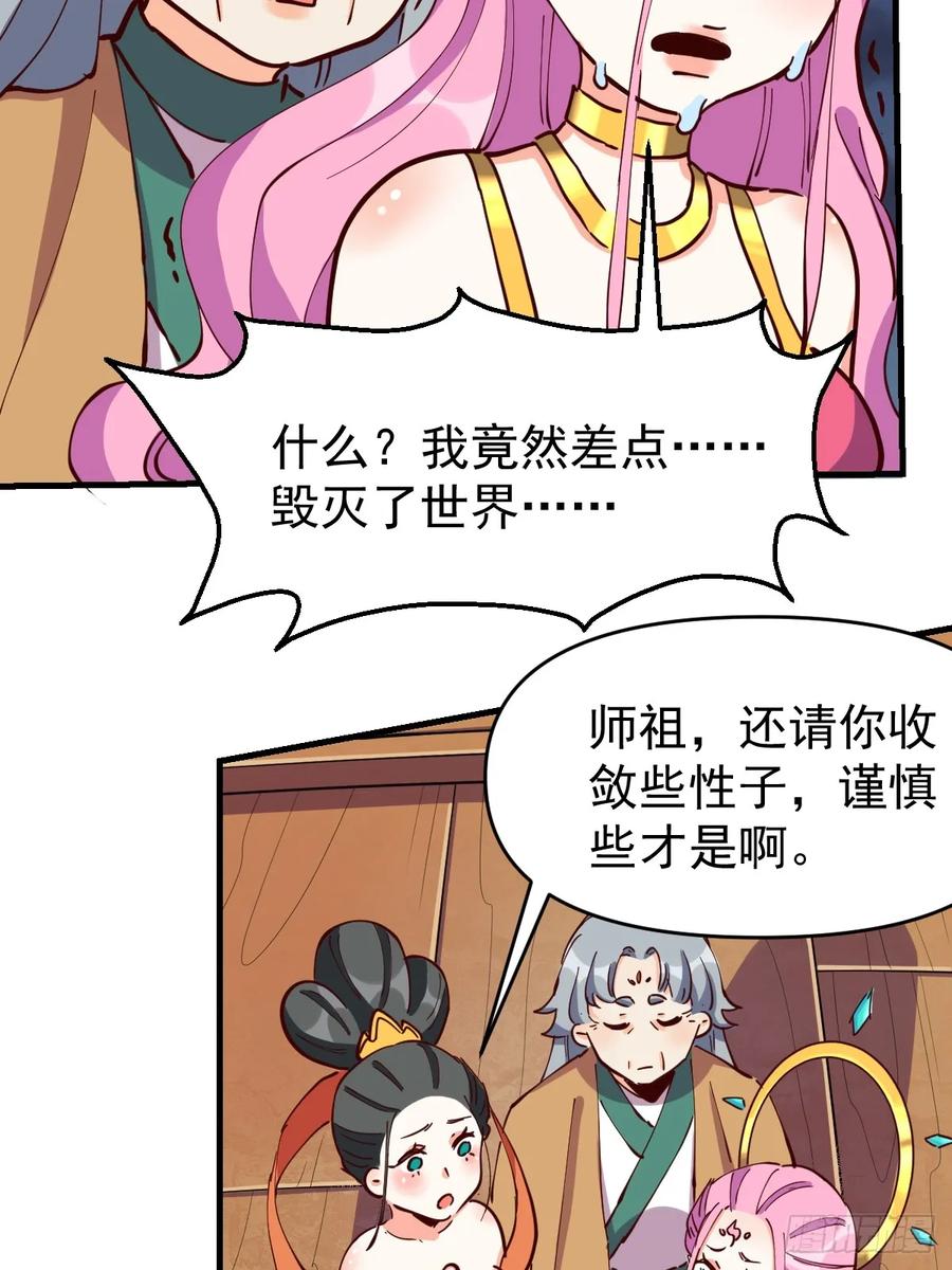 《原来我是修仙大佬》第199话 第50页