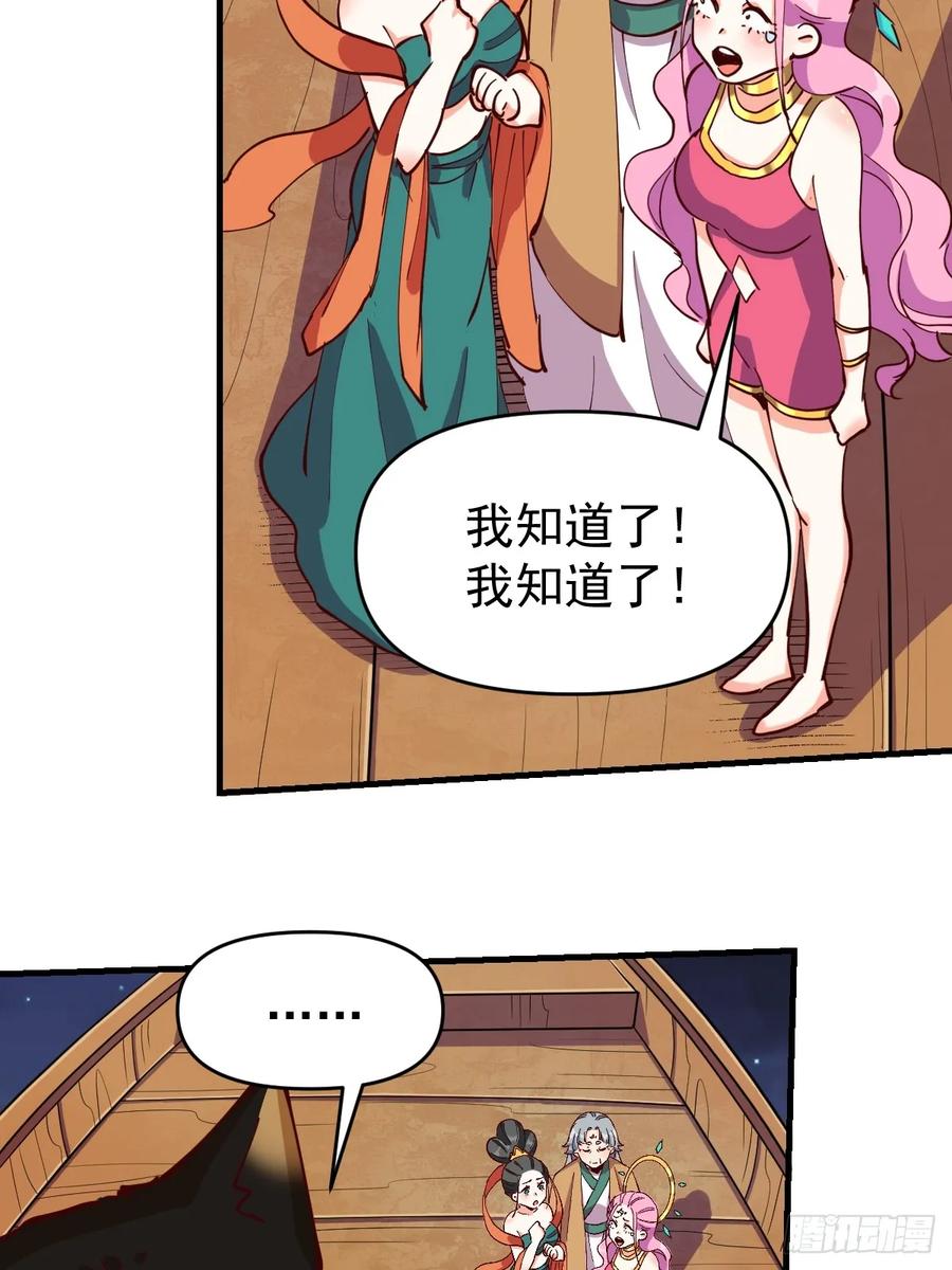 《原来我是修仙大佬》第199话 第51页