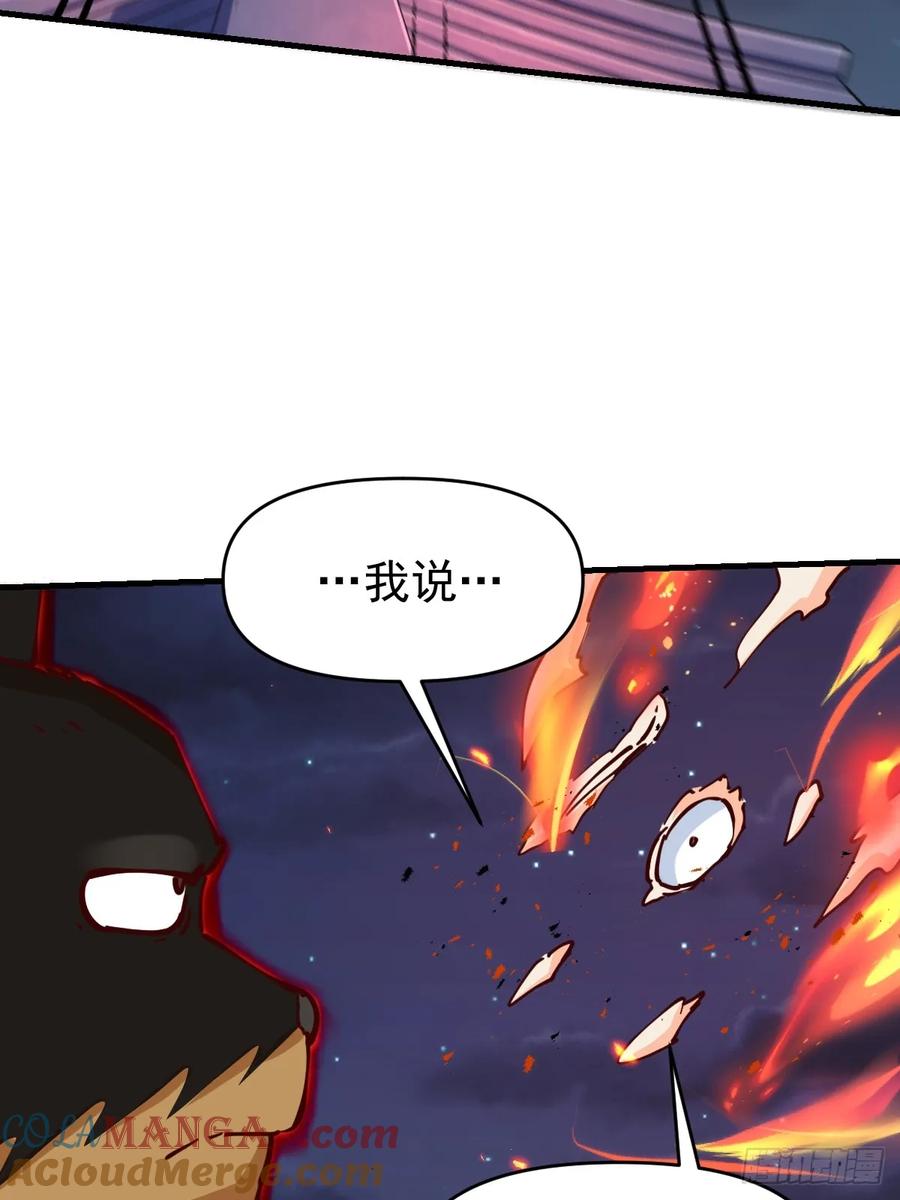 《原来我是修仙大佬》第199话 第43页