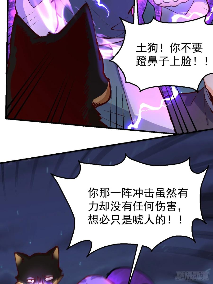 《原来我是修仙大佬》第199话 第32页