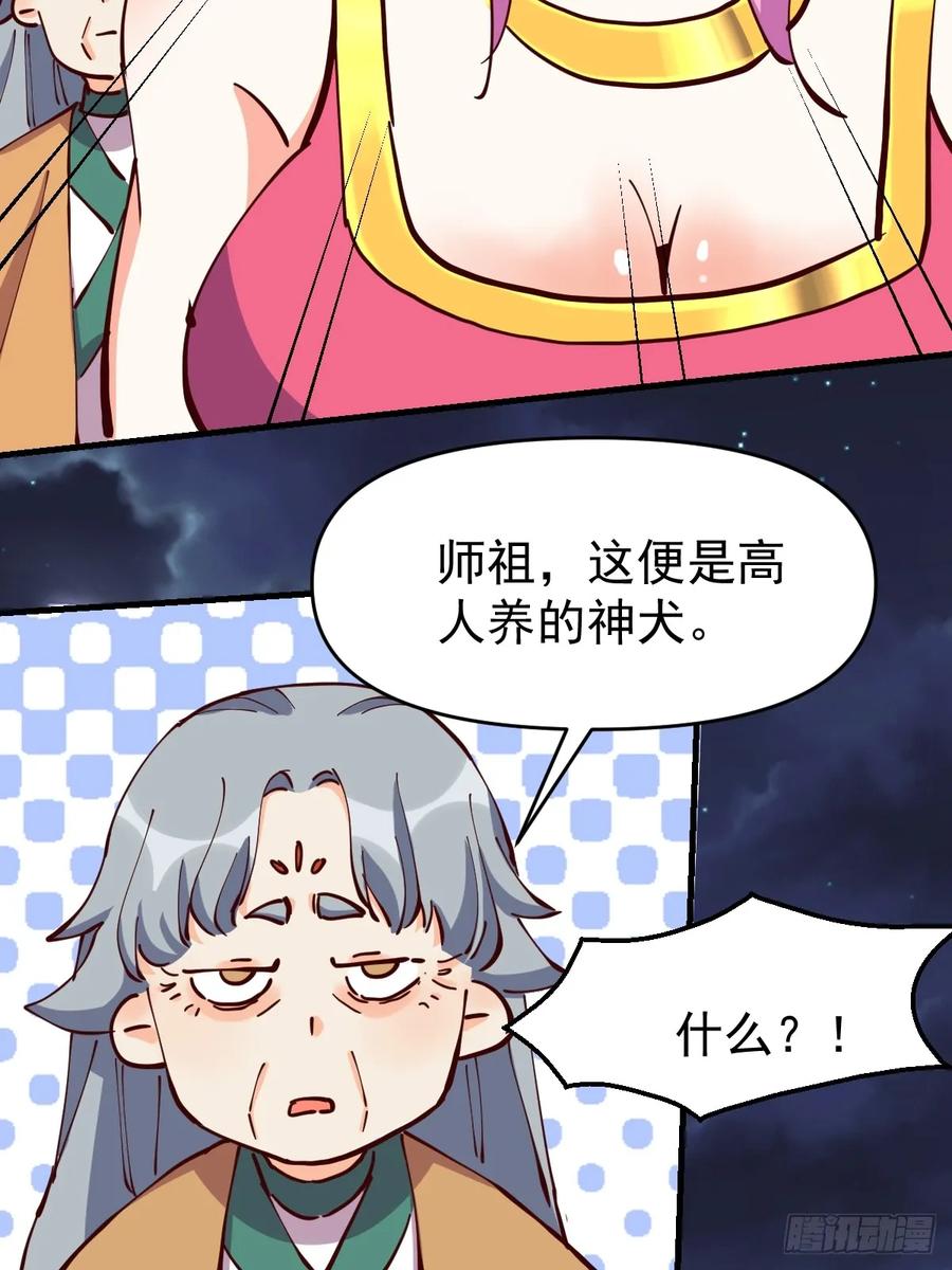 《原来我是修仙大佬》第199话 第47页