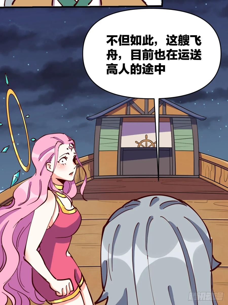 《原来我是修仙大佬》第199话 第48页