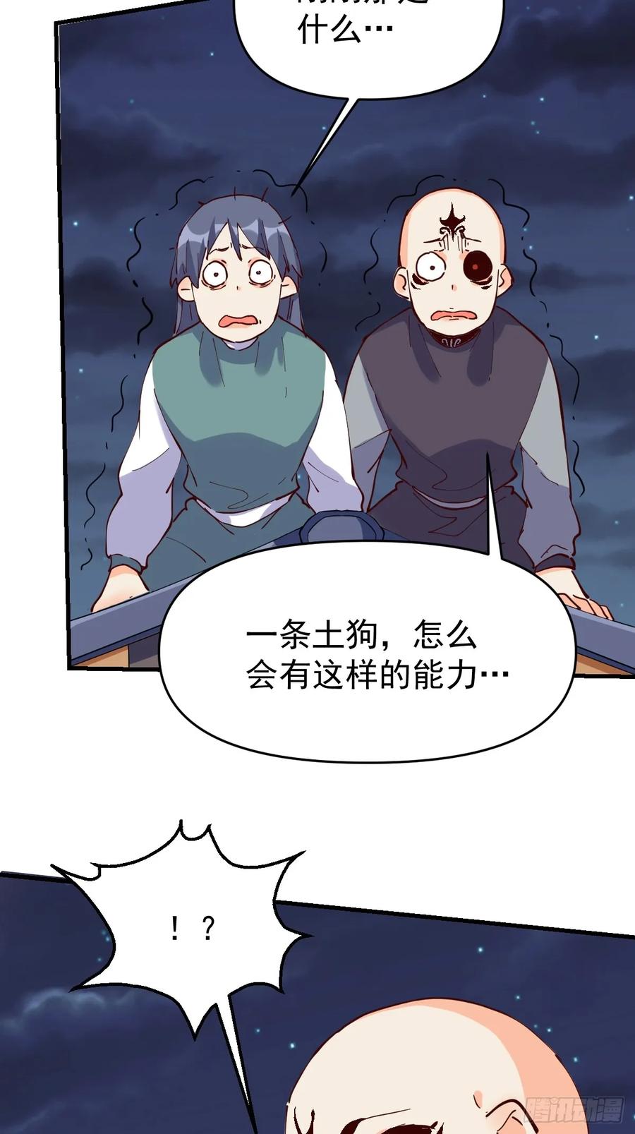 《原来我是修仙大佬》第199话 第21页