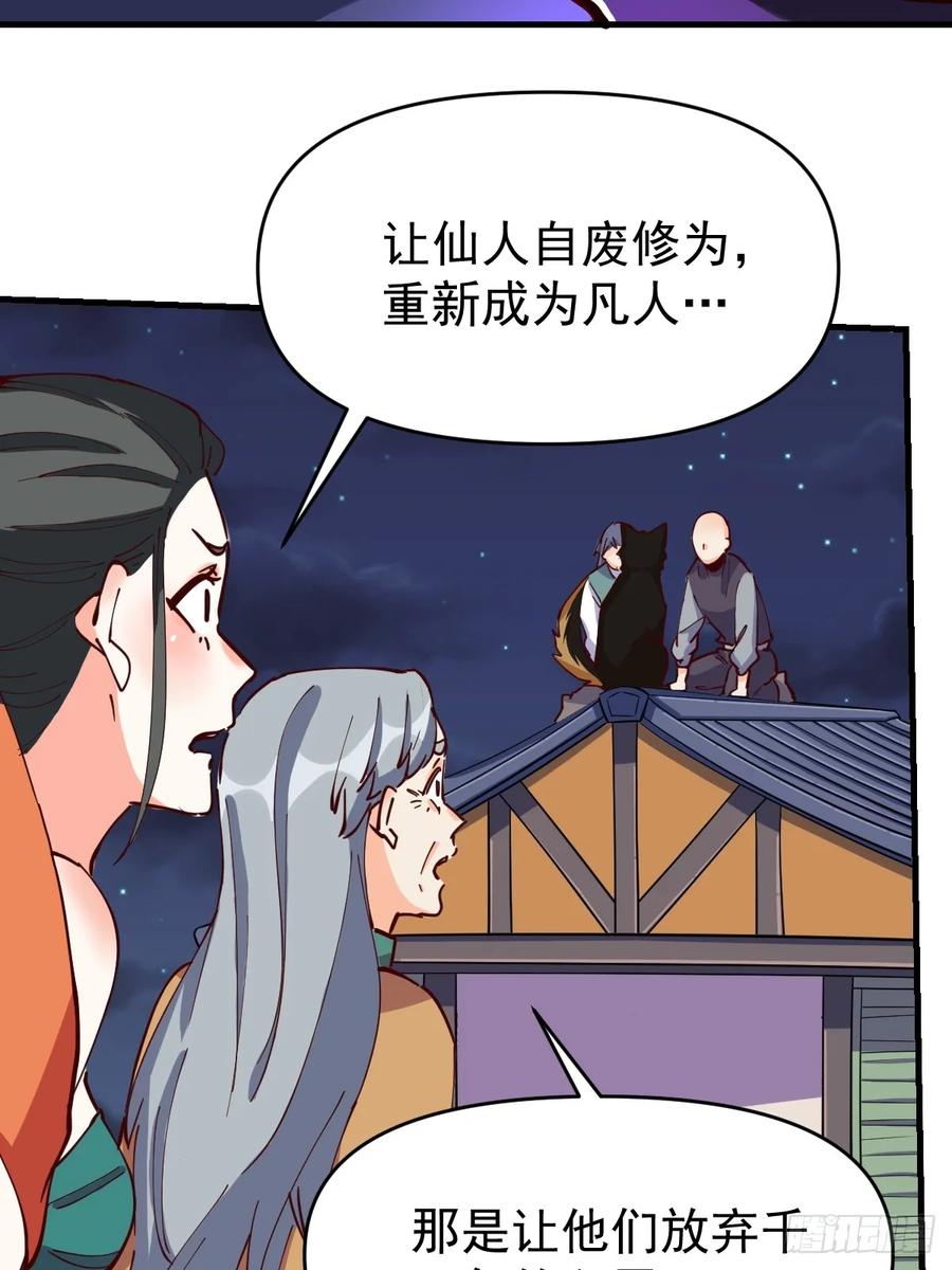 《原来我是修仙大佬》第199话 第29页