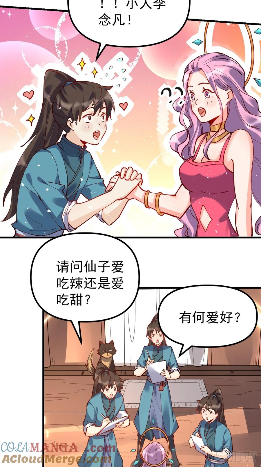 《原来我是修仙大佬》第200话 第16页