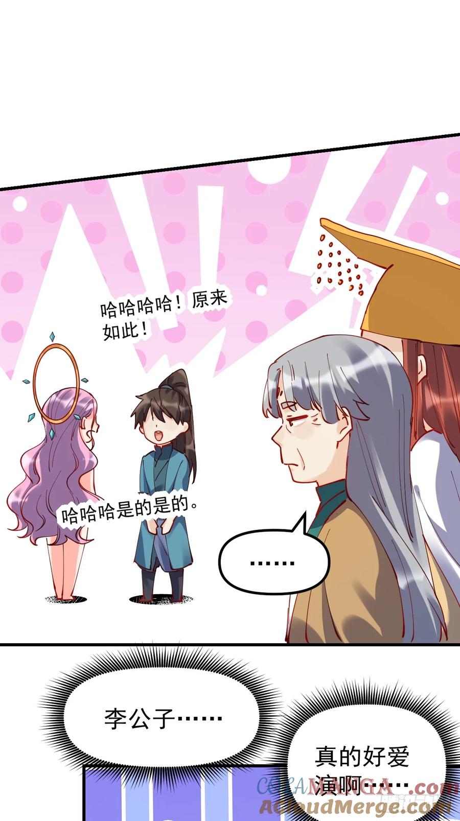 《原来我是修仙大佬》第200话 第19页