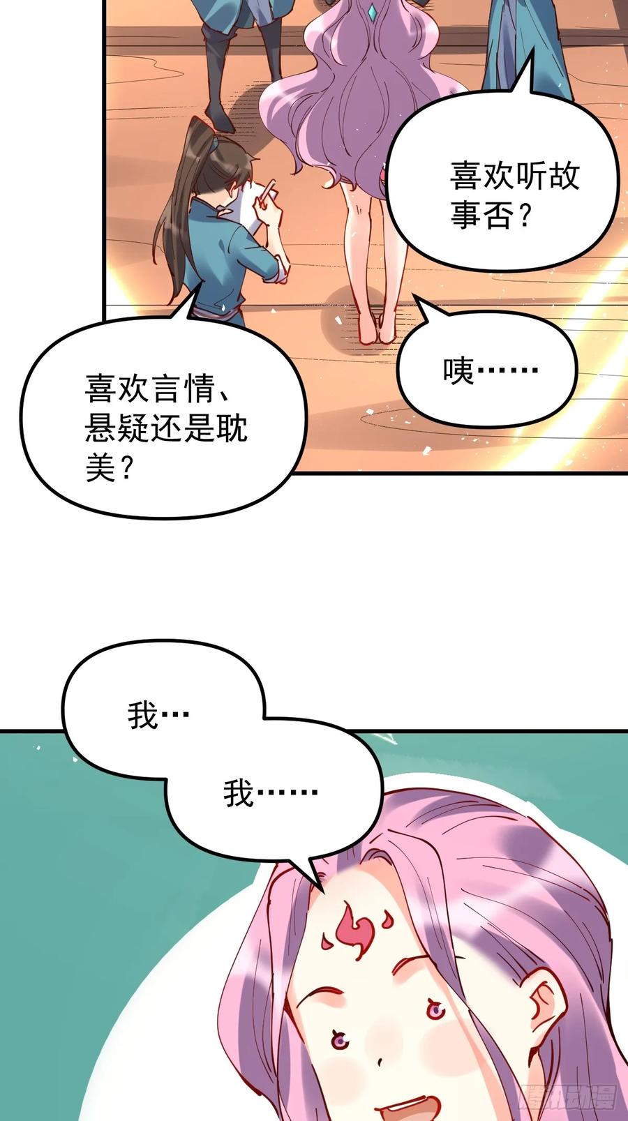《原来我是修仙大佬》第200话 第17页