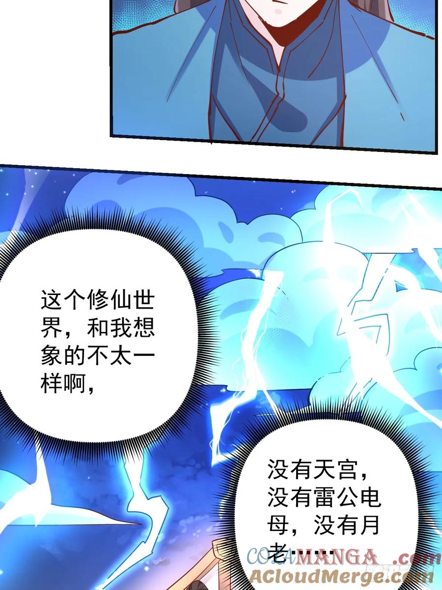 《原来我是修仙大佬》第200话 第40页