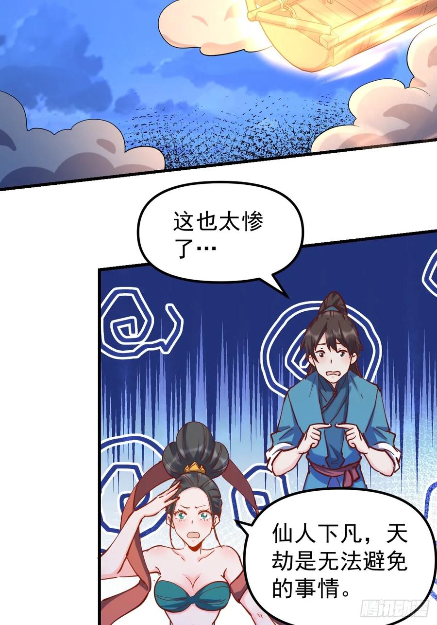 《原来我是修仙大佬》第200话 第29页