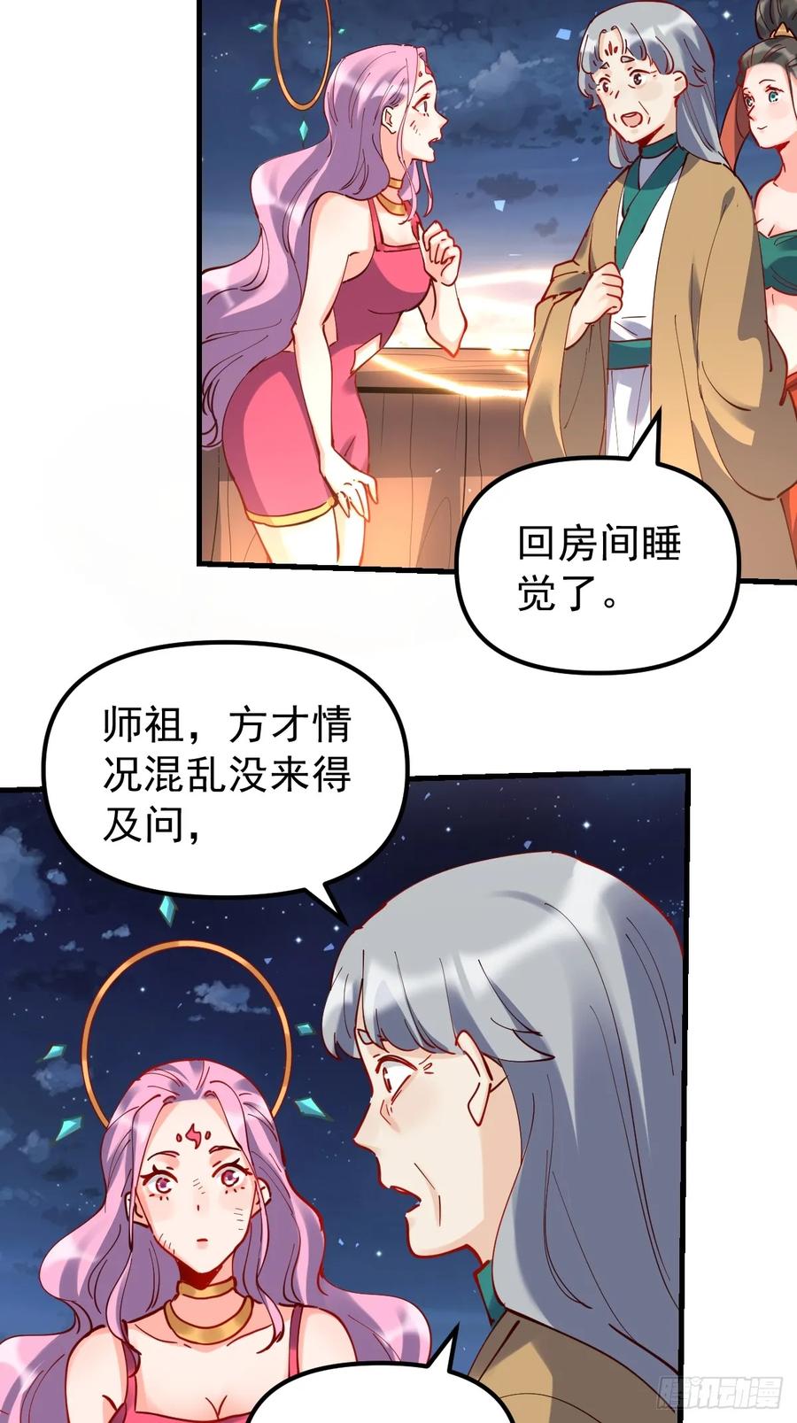 《原来我是修仙大佬》第200话 第48页