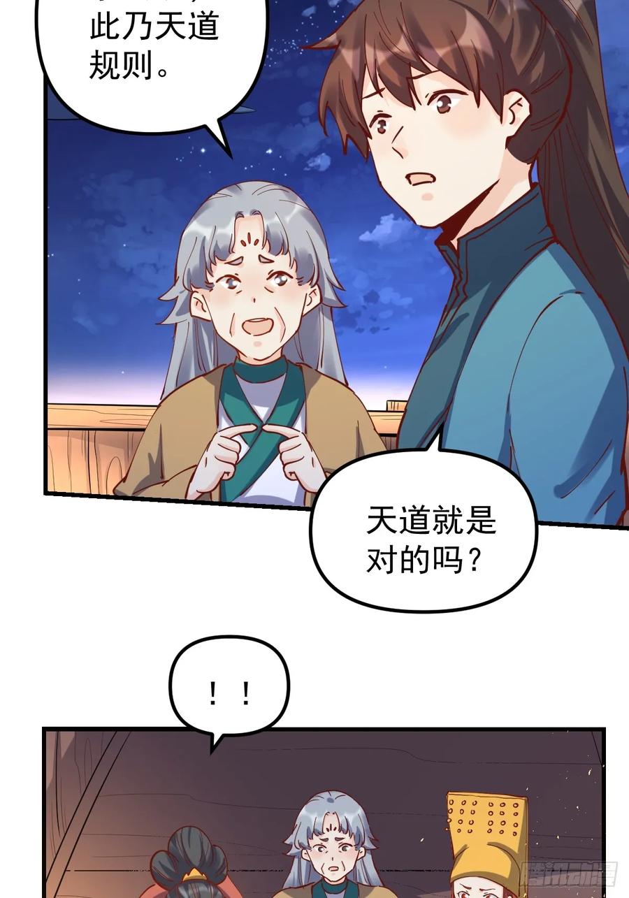 《原来我是修仙大佬》第200话 第33页