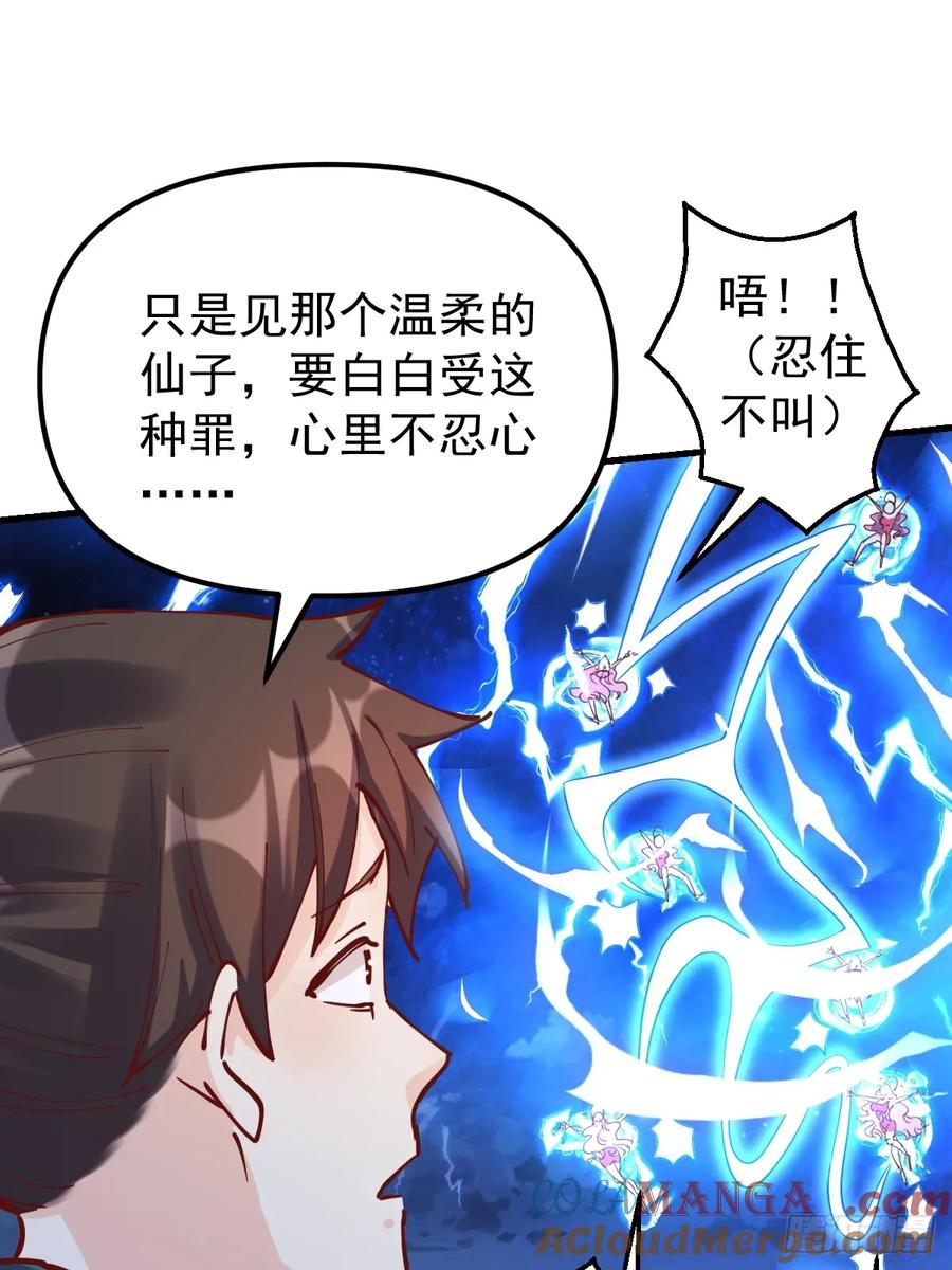 《原来我是修仙大佬》第200话 第37页