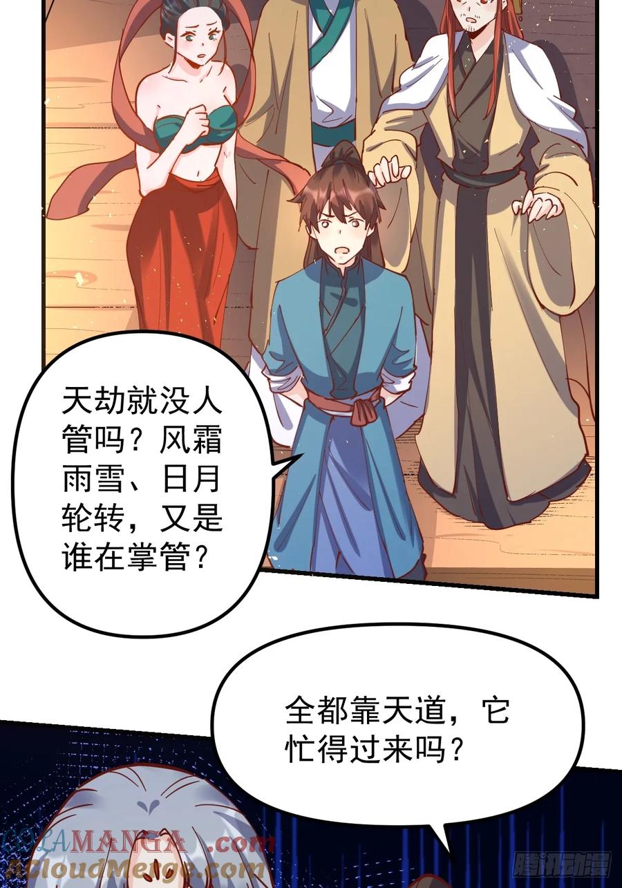 《原来我是修仙大佬》第200话 第34页