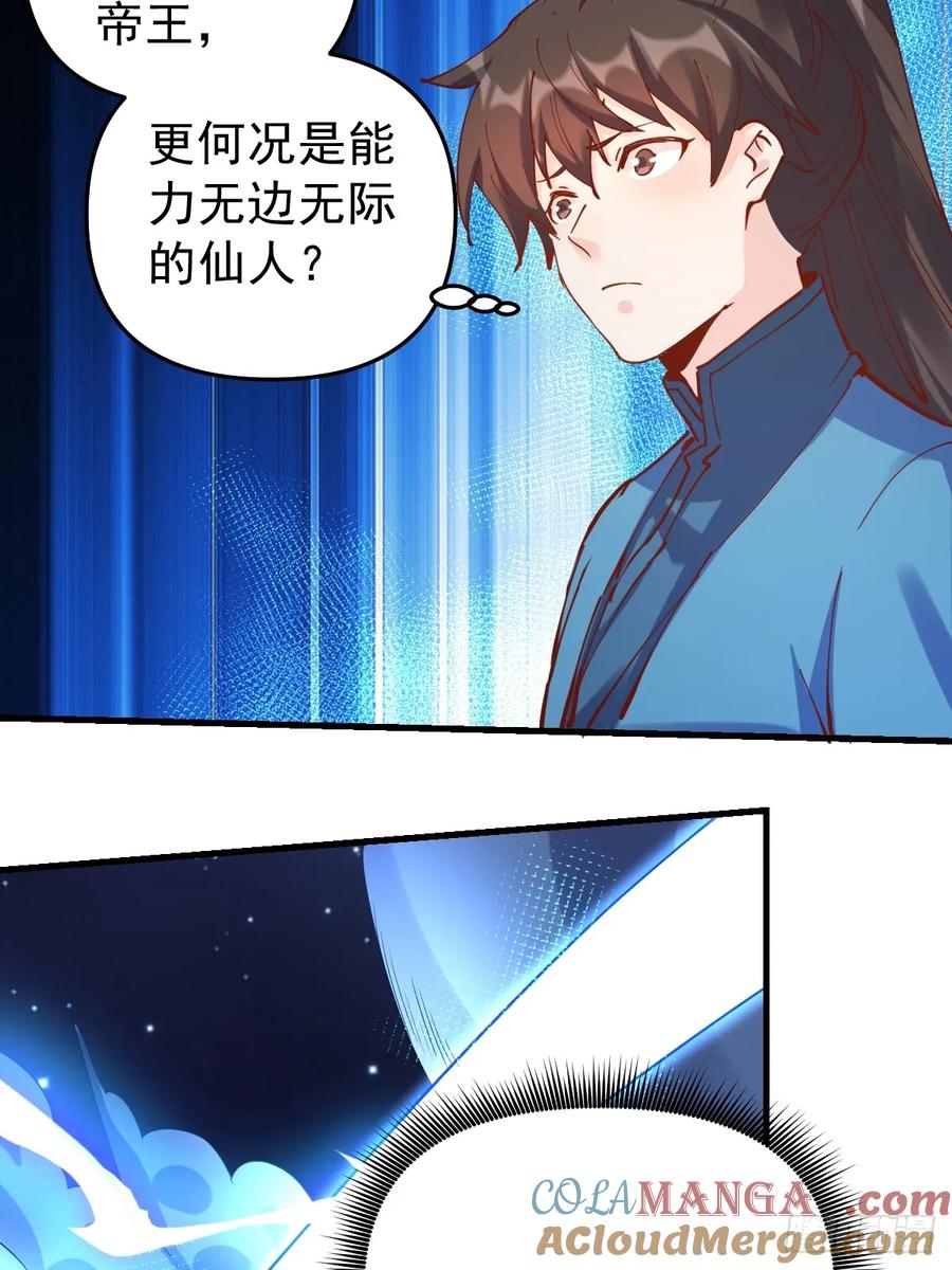 《原来我是修仙大佬》第200话 第43页