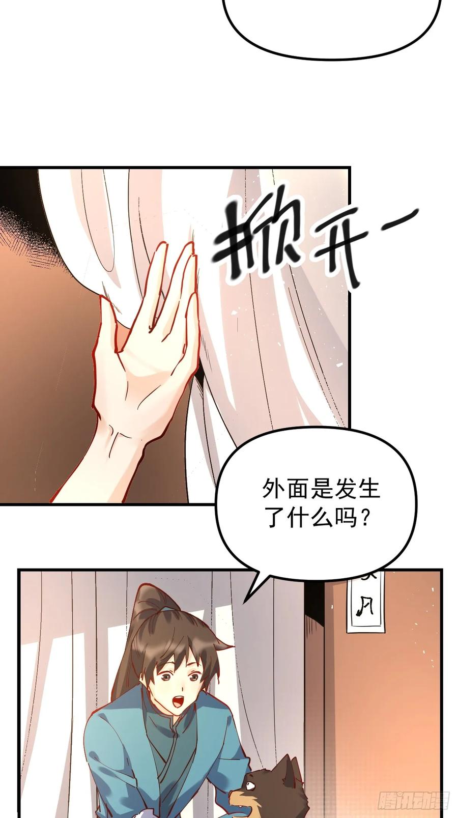 《原来我是修仙大佬》第200话 第11页