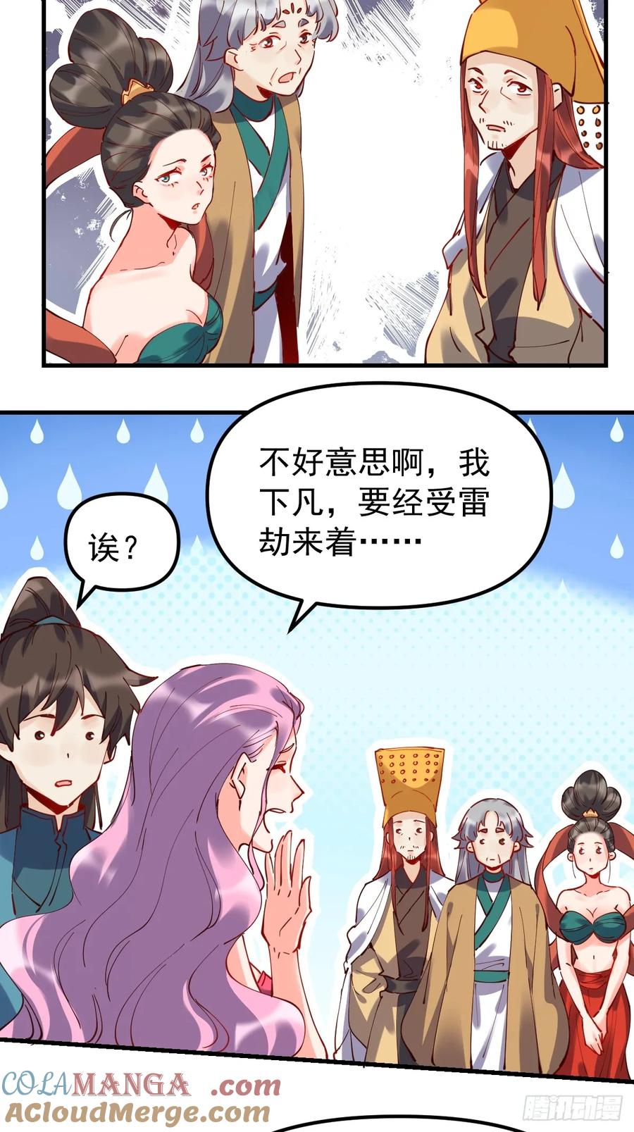 《原来我是修仙大佬》第200话 第22页