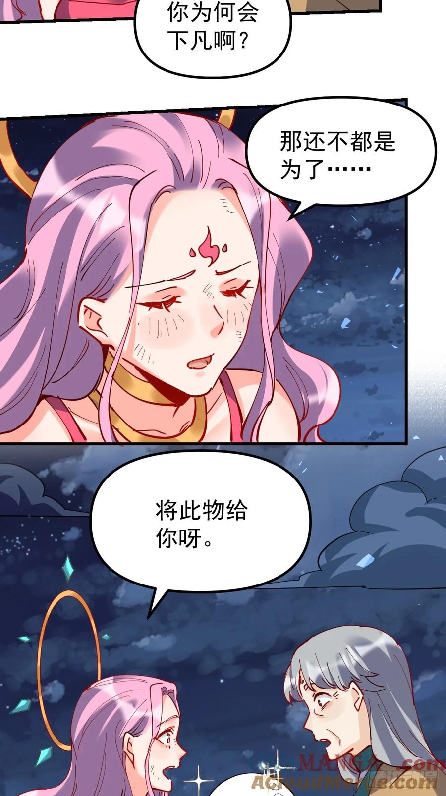《原来我是修仙大佬》第200话 第49页