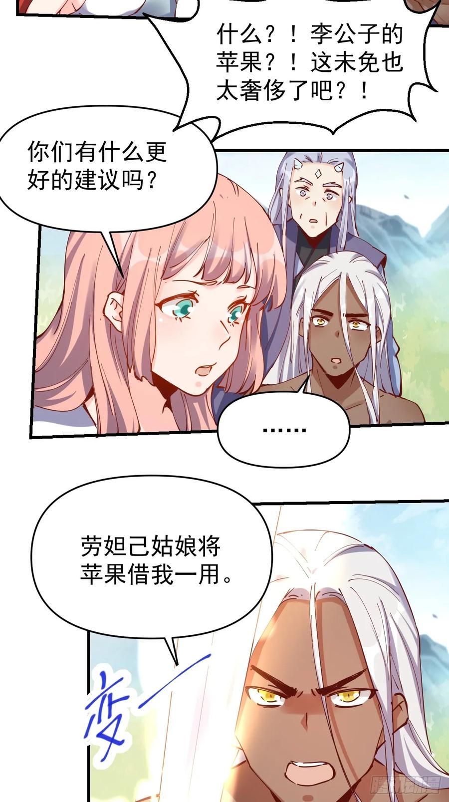 《原来我是修仙大佬》第201话 第23页