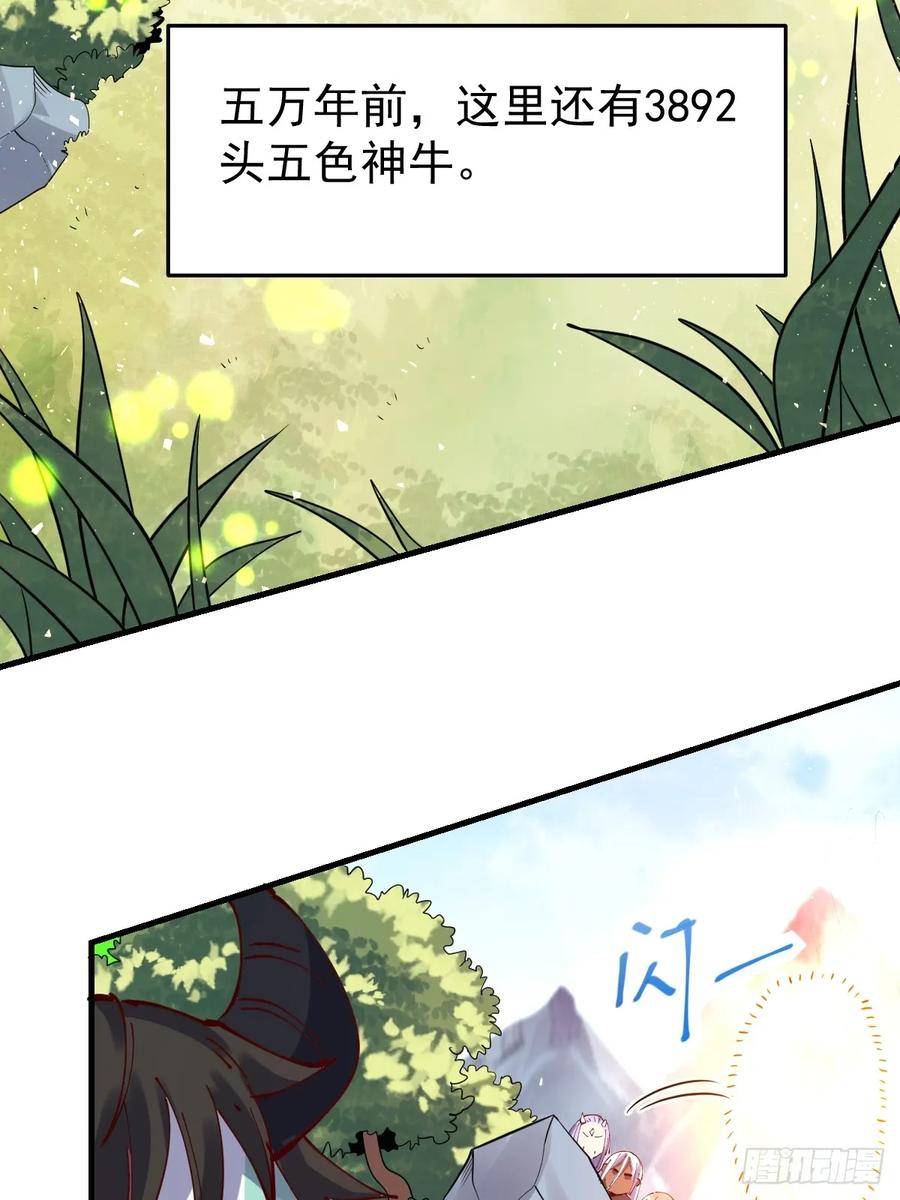 《原来我是修仙大佬》第201话 第18页