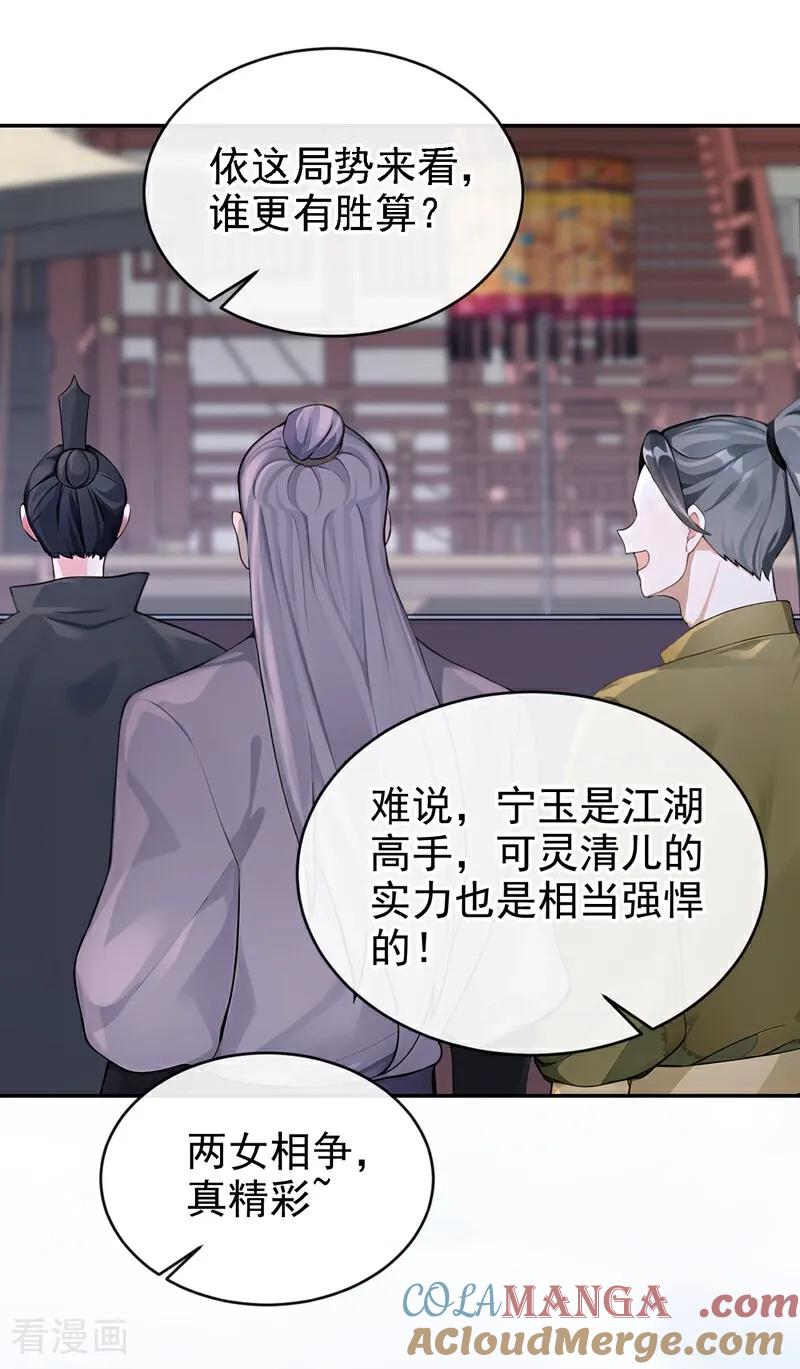 《快穿系统：反派大佬不好惹》第197话 还真是不长记性 第16页