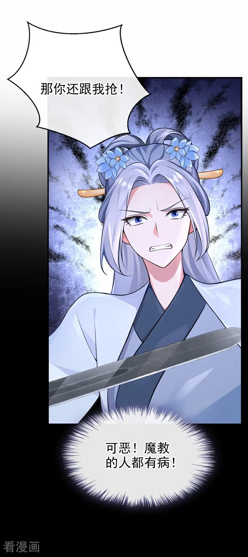 《快穿系统：反派大佬不好惹》第197话 还真是不长记性 第20页