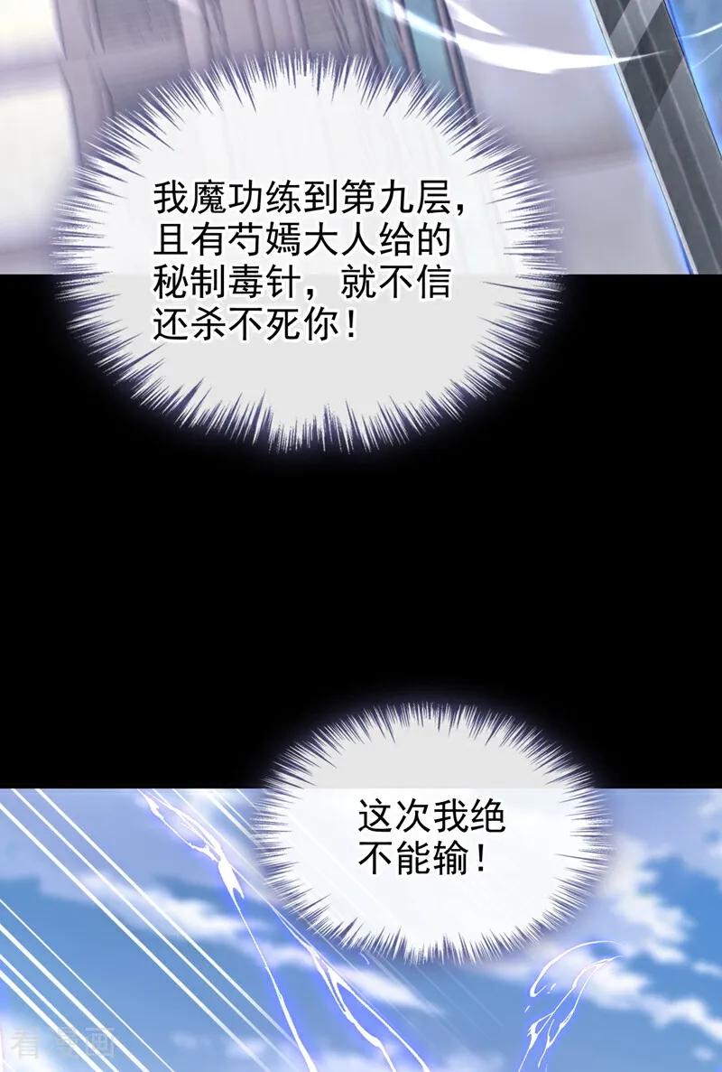 《快穿系统：反派大佬不好惹》第197话 还真是不长记性 第23页