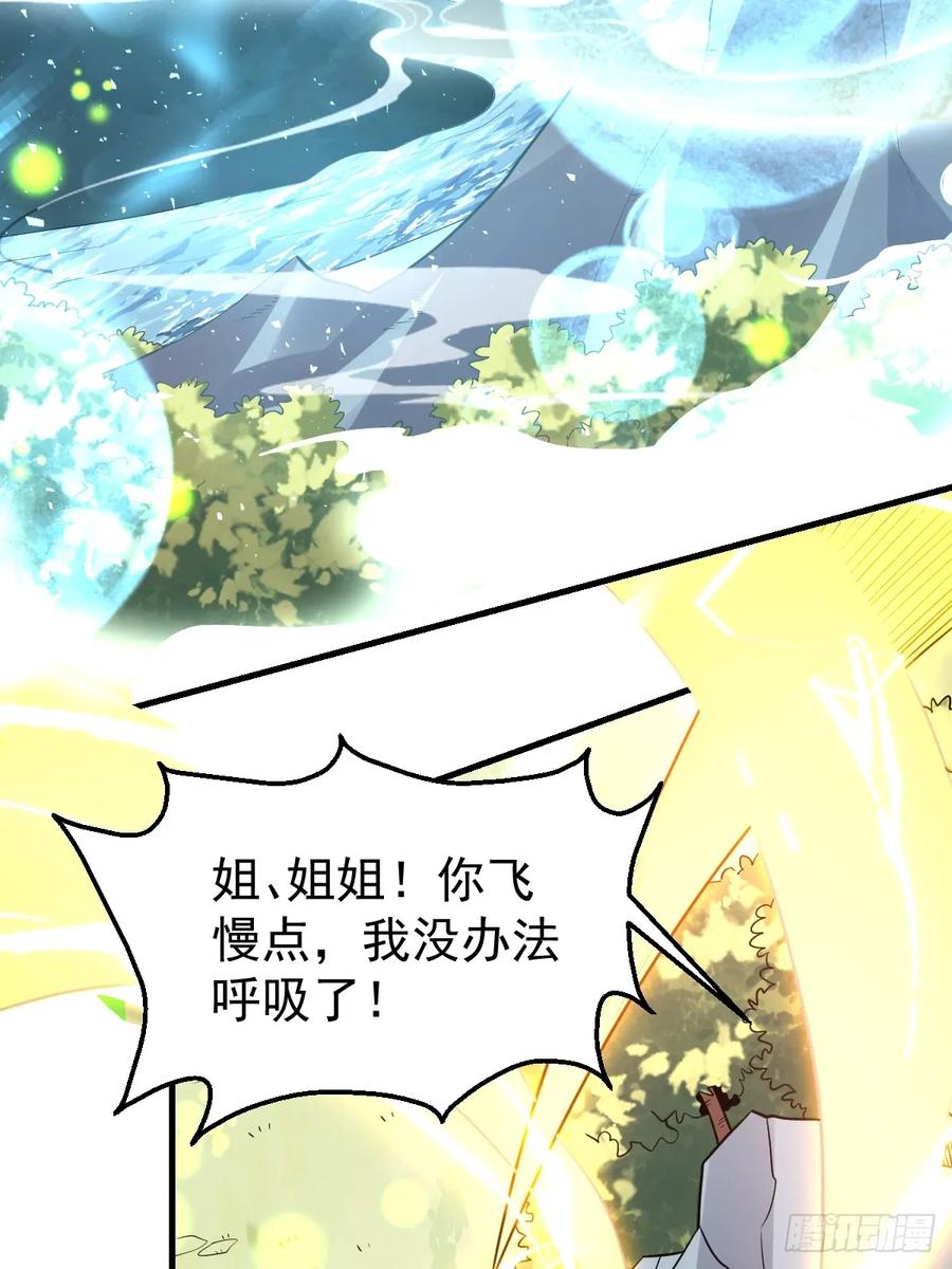 《原来我是修仙大佬》第201话 第14页