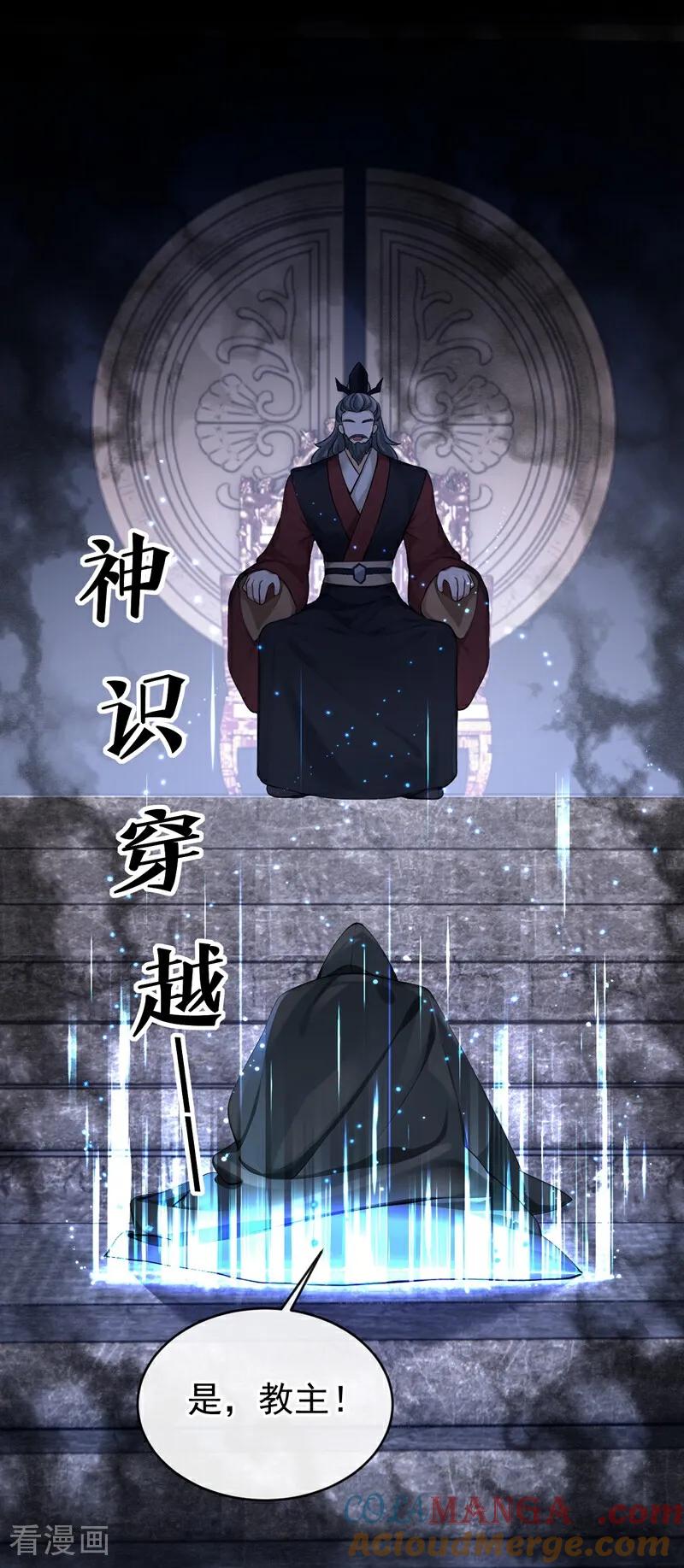 《快穿系统：反派大佬不好惹》第197话 还真是不长记性 第4页