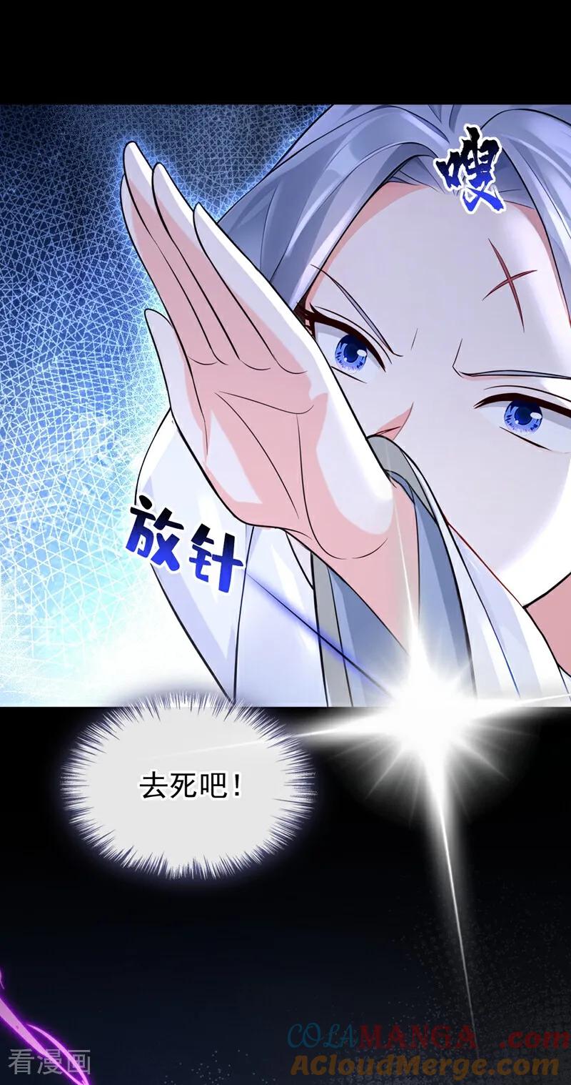 《快穿系统：反派大佬不好惹》第197话 还真是不长记性 第34页
