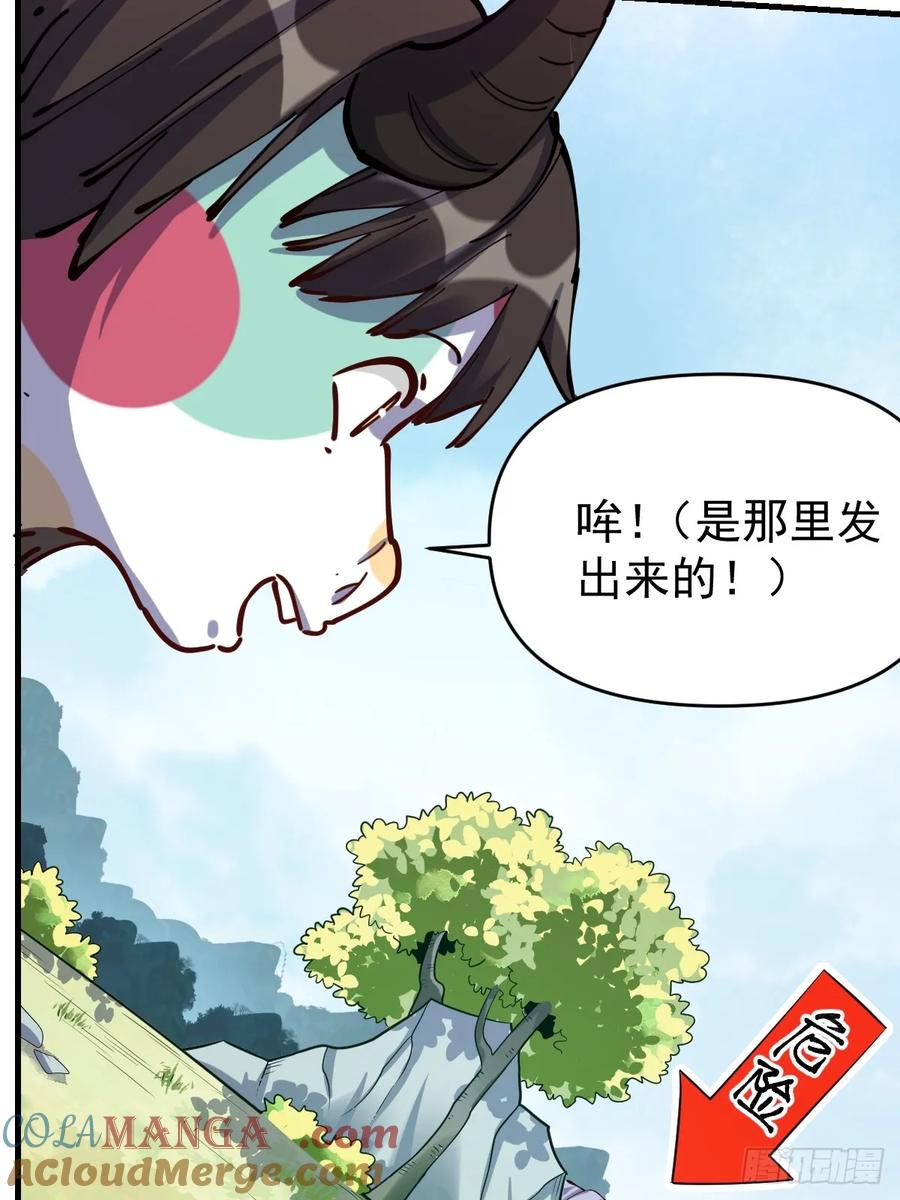 《原来我是修仙大佬》第201话 第31页